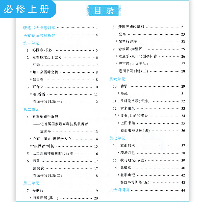 2024部编版新教材衡水体高一语文字帖高中生英语字帖必修上下册人教版课本同步楷书高二高三于佩安衡水体英文钢笔练字临摹字帖-图1