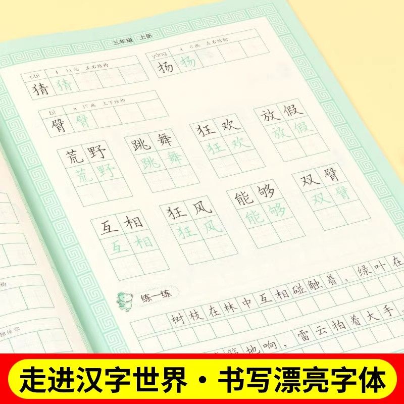 小学语文字帖写字教材同步人教版课本一二三年级下册四五六年级上册生字词语男女生规范正楷字每日一练硬笔铅笔钢笔描红楷书练字帖