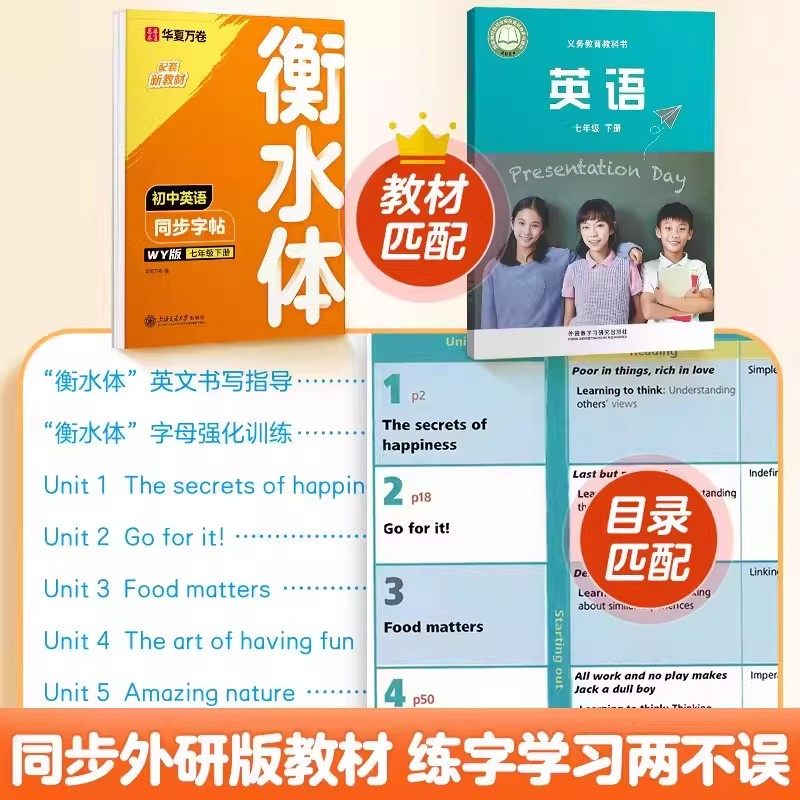 初中衡水体英语字帖外研版七年级上册下册课本同步英文练字帖外研社初中生八年级硬笔临摹练字帖初一初二78年级单词作文练字本