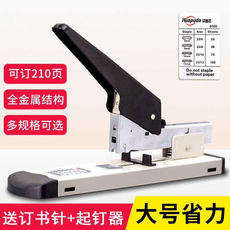 Office heavy-duty labor-saving stapler can staple 210 pages
