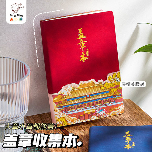 旅行盖章收集本印章博物馆集章册记录护照北京旅游纪念本子打卡手帐南京邮戳敲西安的景点参观本故宫国潮空白 - 图3