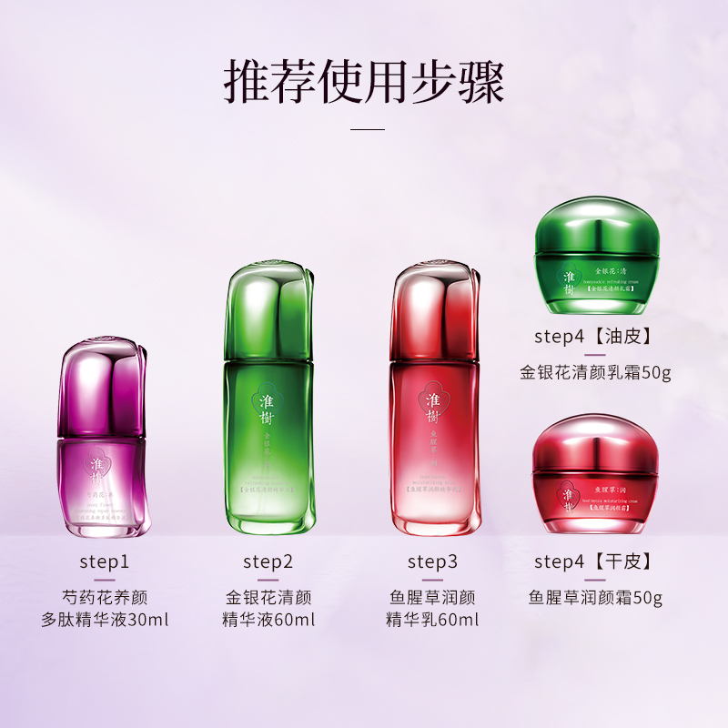 淮树闪亮四姐妹组合润颜套组保湿补水清颜护肤品套装官方旗舰正品