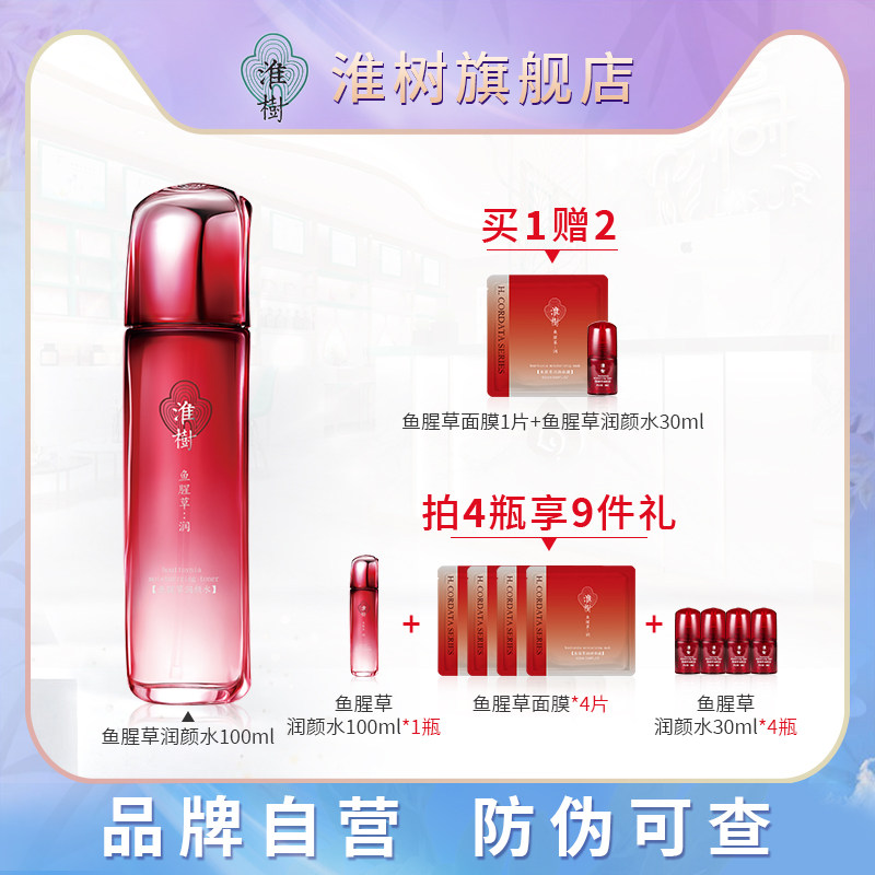 淮树鱼腥草润颜水100ml旗舰爽肤水 淮树化妆水/爽肤水