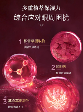 淮树芍药花养颜眼精华乳