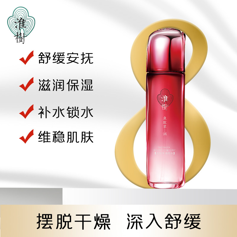 淮树鱼腥草润颜水100ml旗舰爽肤水 淮树化妆水/爽肤水