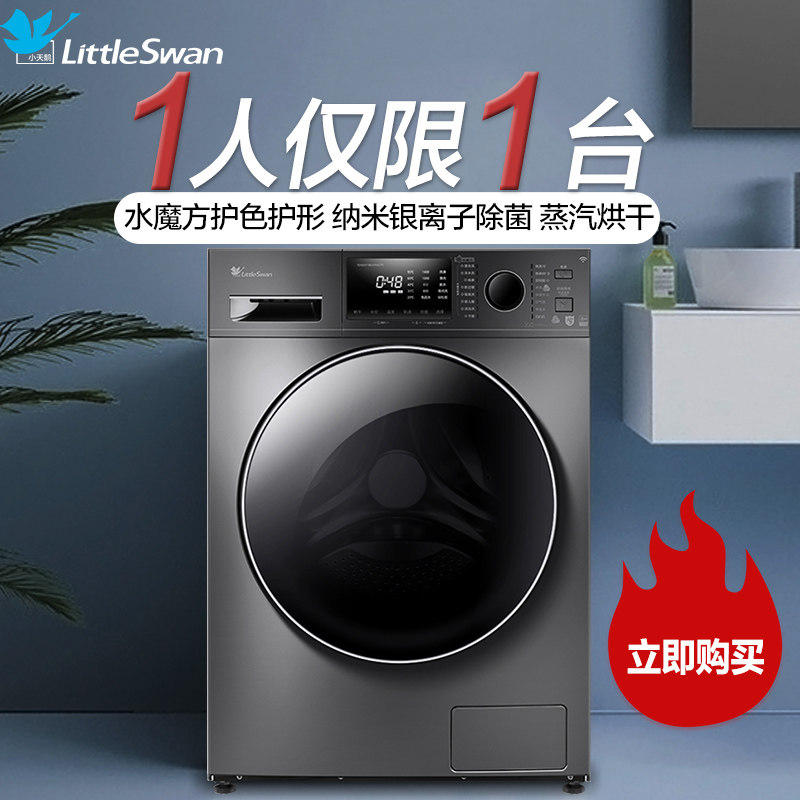 小天鹅水魔方全自动10公斤kg洗衣机 小天鹅格美洗衣机