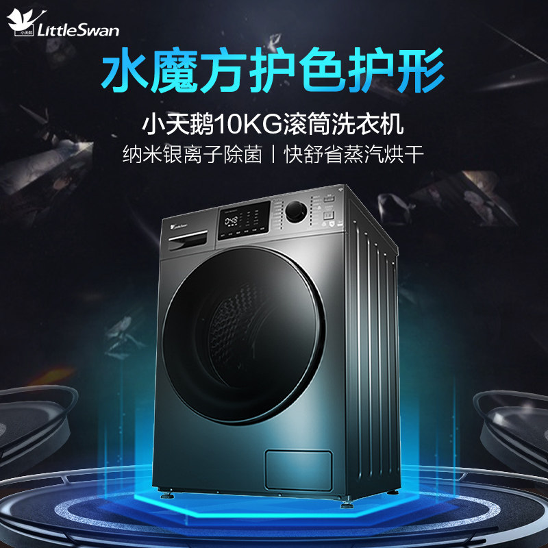 小天鹅水魔方全自动10公斤kg洗衣机 小天鹅格美洗衣机