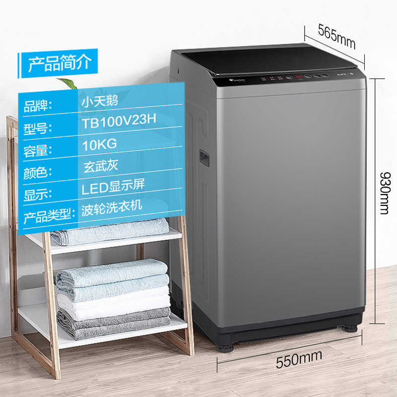 小天鹅全自动租房家用10公斤洗衣机 小天鹅格美洗衣机