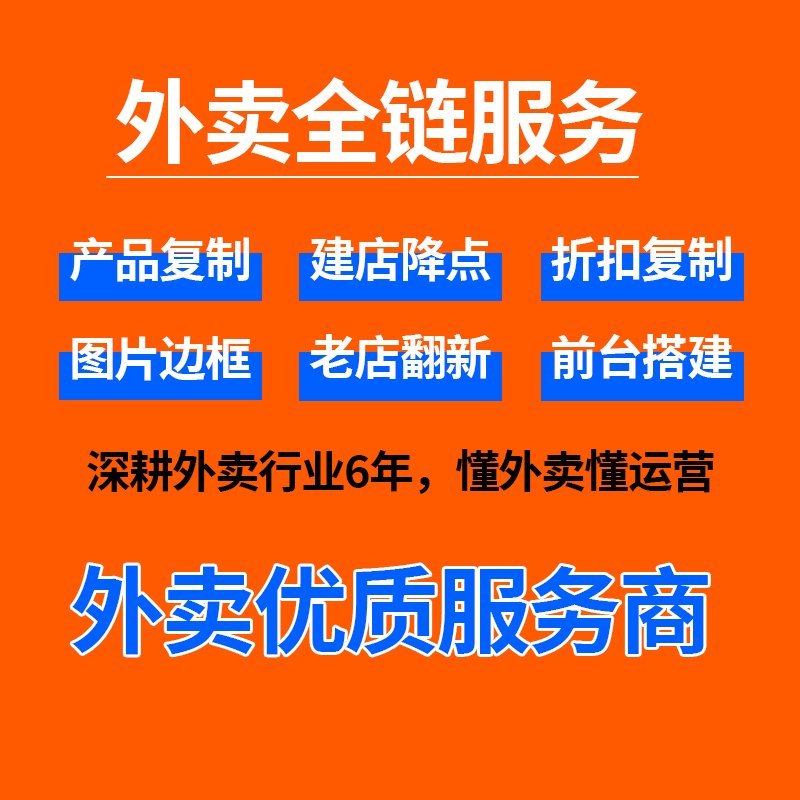 美团外卖爬图餐饮花店菜单复制上架成人超市店铺复制产品搬运活动 - 图0