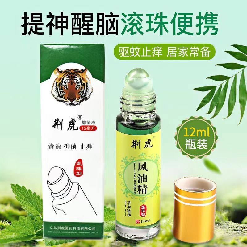 滚珠风油精消暑防蚊提神清凉油万金油防蚊油虎头12ml-第5张图片-提都小院