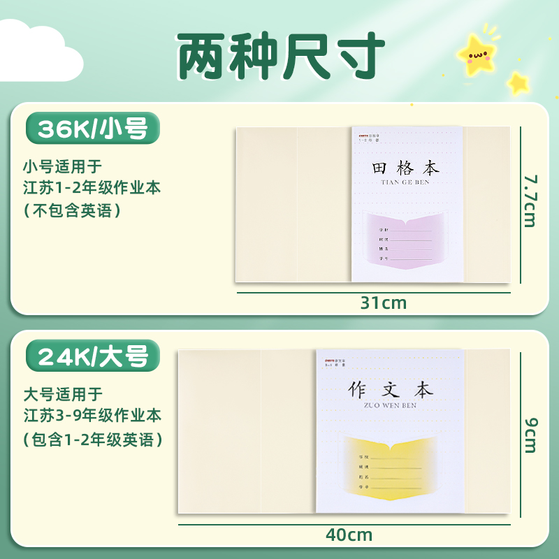 凤凰作业本书皮包本子套活动款1-2年级透明书套加厚江苏3-6年级中小学生作业本子套田格语文英语防水磨砂 - 图3