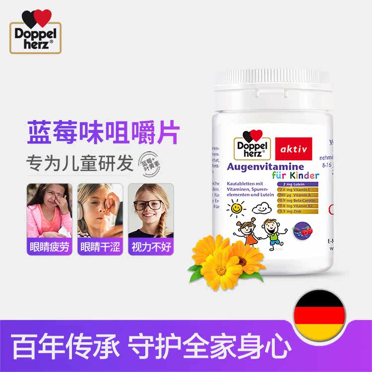 蓝莓德国专利正品儿童双心叶黄素 JadeDragon海外叶黄素