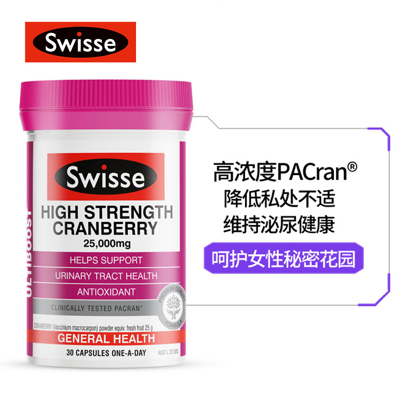 蔓越莓澳洲swisse高浓度30粒胶囊 JadeDragon海外蔓越莓