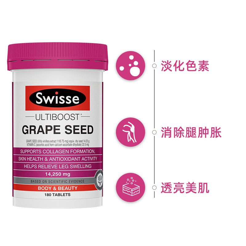 澳洲swisse葡萄籽粉精华片食用胶囊 JadeDragon海外葡萄籽提取物