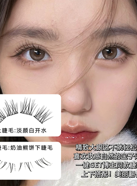萌睫尚品淡颜白开水假睫毛自然短款妈生感伪素颜清透日常新手自粘