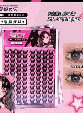 萌睫尚品韩系女团爱豆系列假睫毛
