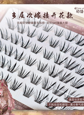 萌睫尚品涂山璟狐系嫁接感假睫毛