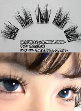 萌睫尚品毛绒绒猫耳睫自然婴儿弯