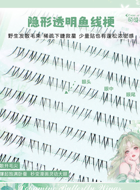 萌睫尚品小樱桃下睫毛单簇混血