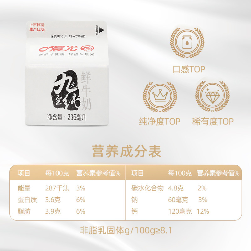 晨光236ml*12盒九无至纯鲜牛奶 晨光低温乳品低温乳制品