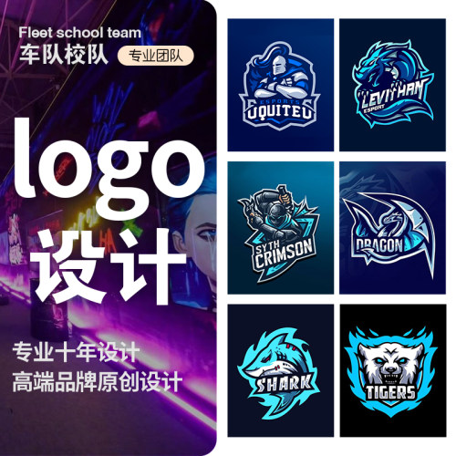 俱乐部logo设计游戏战队头像定制电竞赛事队徽图标团队家族公会 - 图1