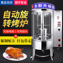 Fine Woo 850 Type Roast Duck Oven Commercial Gas Charcoal Controlled Warm Toasted Chicken Stove Swivel Automatic Electric Hot Roasted Chicken Leg Oven