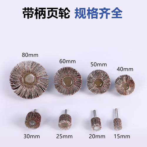 锥形带柄百叶轮磨头砂纸抛光电磨头15-80mm金属打磨头砂布轮80目 - 图0