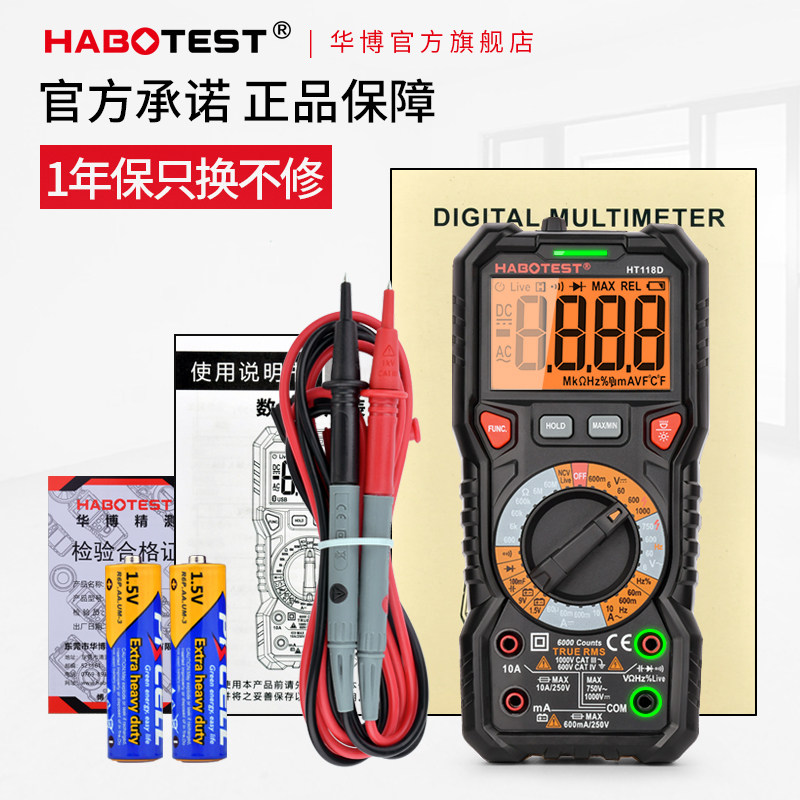 ht118c高精度数字万用表数显电容表 habotest万用表