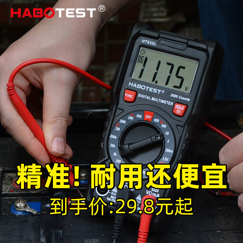 小型便携式全自动智能数字万用表 habotest万用表