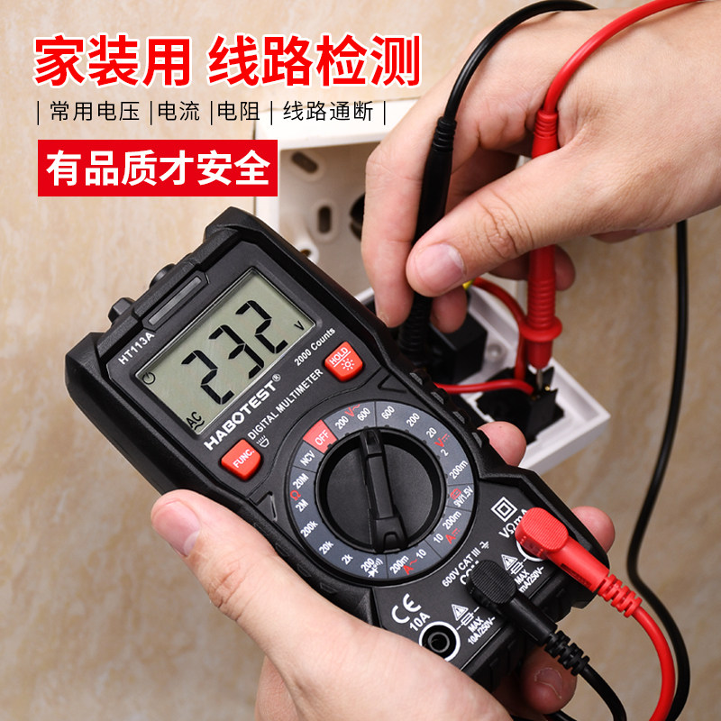 小型便携式全自动智能数字万用表 habotest万用表