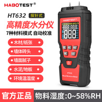 HT632 Wood Moisture Tester Cement Ground Moisture Meter Wall Moisture Meter Carton Water Ratio Detector