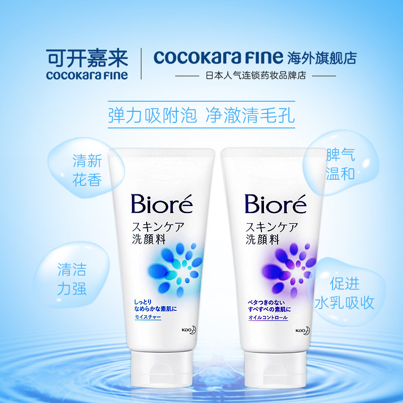 可开嘉来花王biore碧柔泡沫洗面奶 CocokaraFine海外洁面