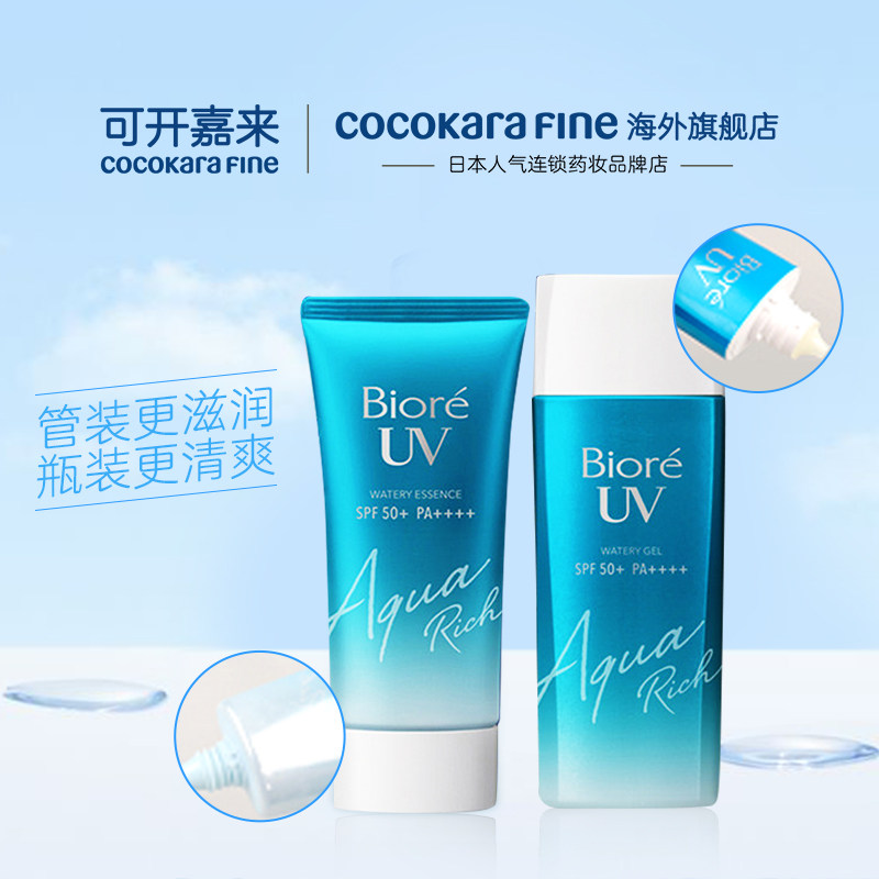 可开嘉来日本花王biore碧柔防晒霜 CocokaraFine海外防晒霜