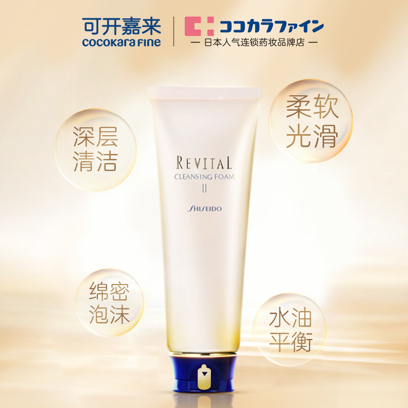 日本资生堂悦薇焕活乳净透洁面膏 CocokaraFine海外洁面