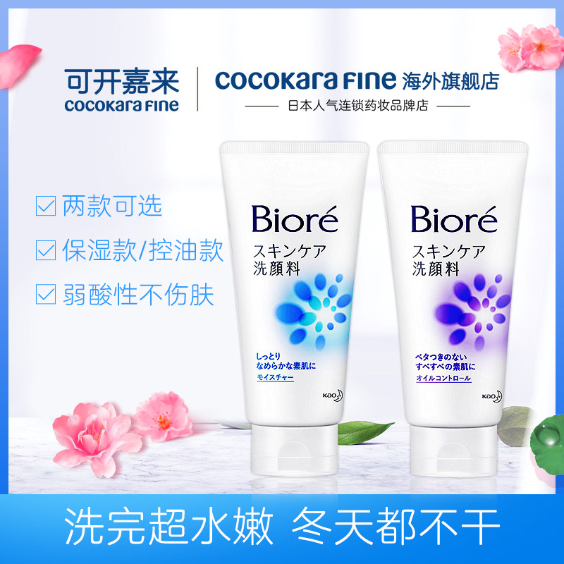 可开嘉来花王biore碧柔泡沫洗面奶 CocokaraFine海外洁面