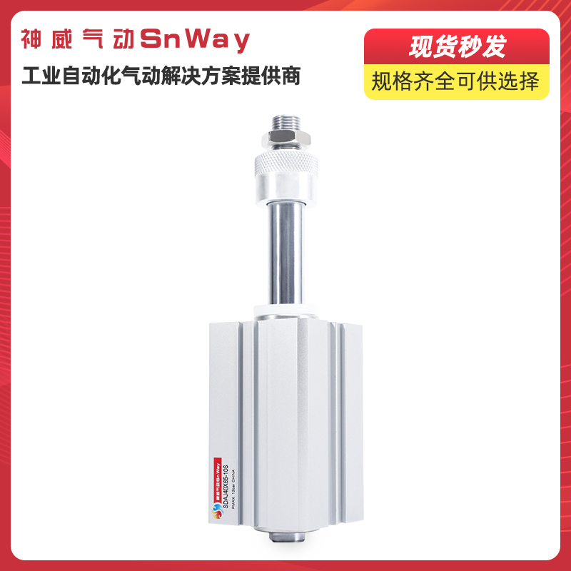 神威气动可调薄型气缸SDAJS40X80系列10/30/40/50/75-B - 图2