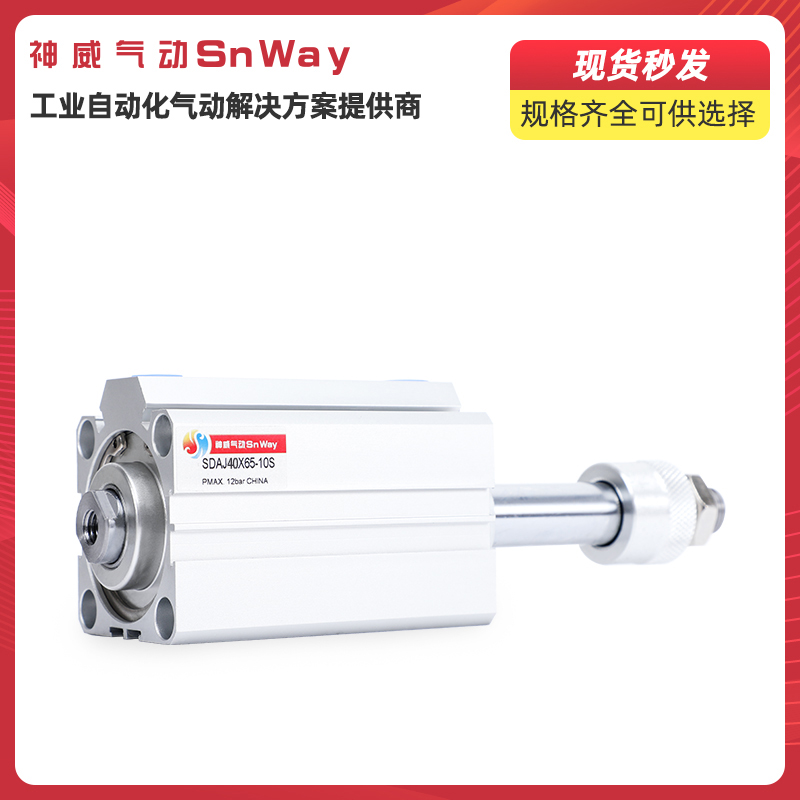 神威气动可调薄型气缸SDAJS40X80系列10/30/40/50/75-B - 图0