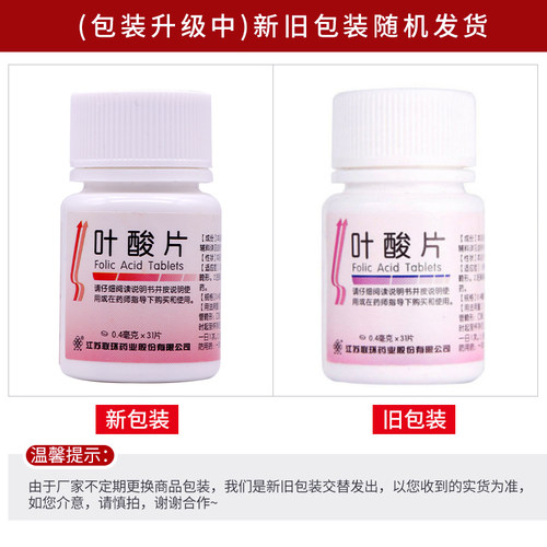 包邮】联环叶酸片0.4mg*31片预防胎儿先天性神经管畸形叶酸片正品 - 图0