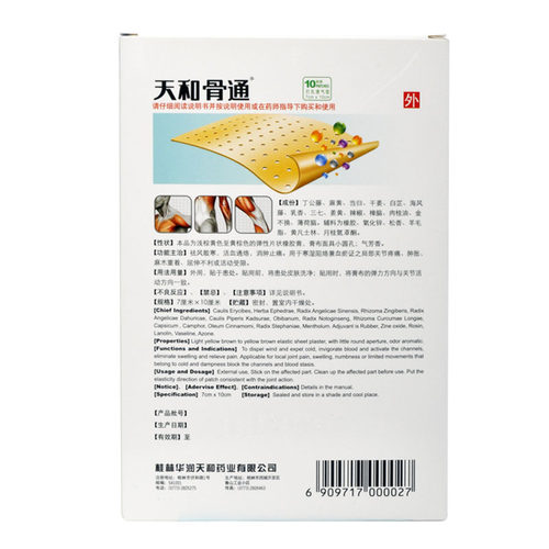 天和骨通贴膏10贴祛风活血通络消肿止痛 屈伸不利关节疼痛肿胀 - 图1
