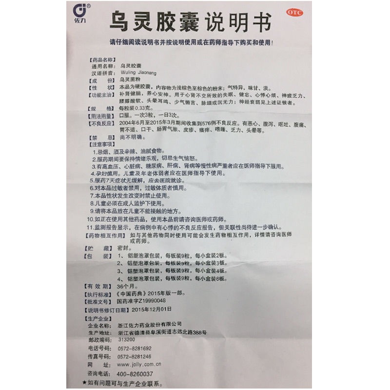 2盒包邮】佐力乌灵胶囊36粒/盒补肾健脑安神腰膝酸软头晕耳鸣失眠 - 图3