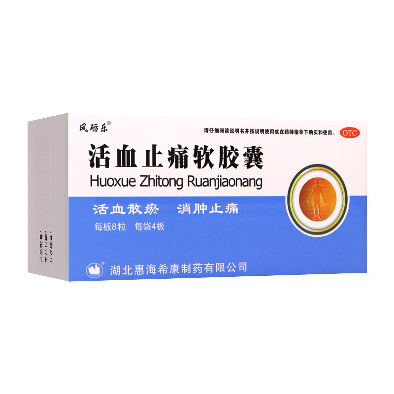 风砺乐 活血止痛软胶囊 0.65g*32粒/盒 舒筋散瘀消肿止痛跌打损伤 - 图0