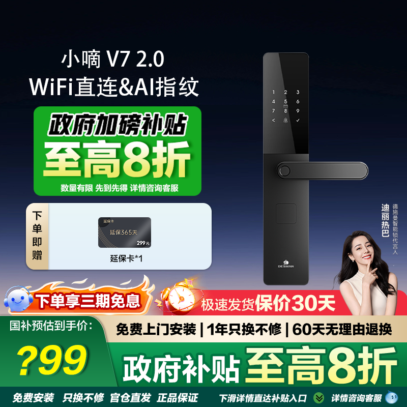 德施曼小嘀V7(2.0)智能门锁密码锁指纹锁家用防盗门入户门电子锁