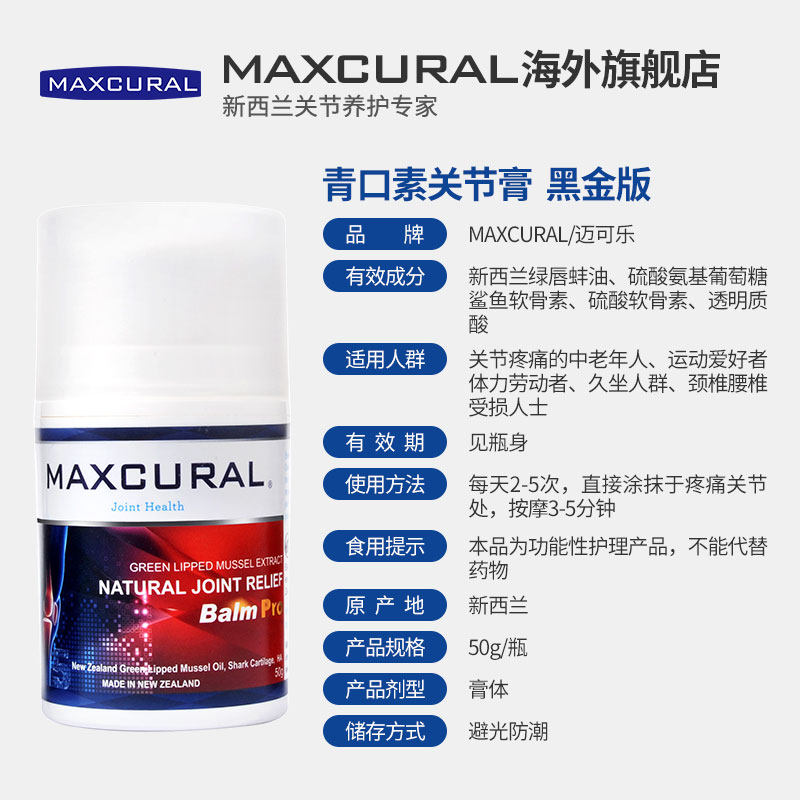 迈可乐进口软骨素肩颈腰椎冠军氨糖 Maxcural海外氨基葡萄糖