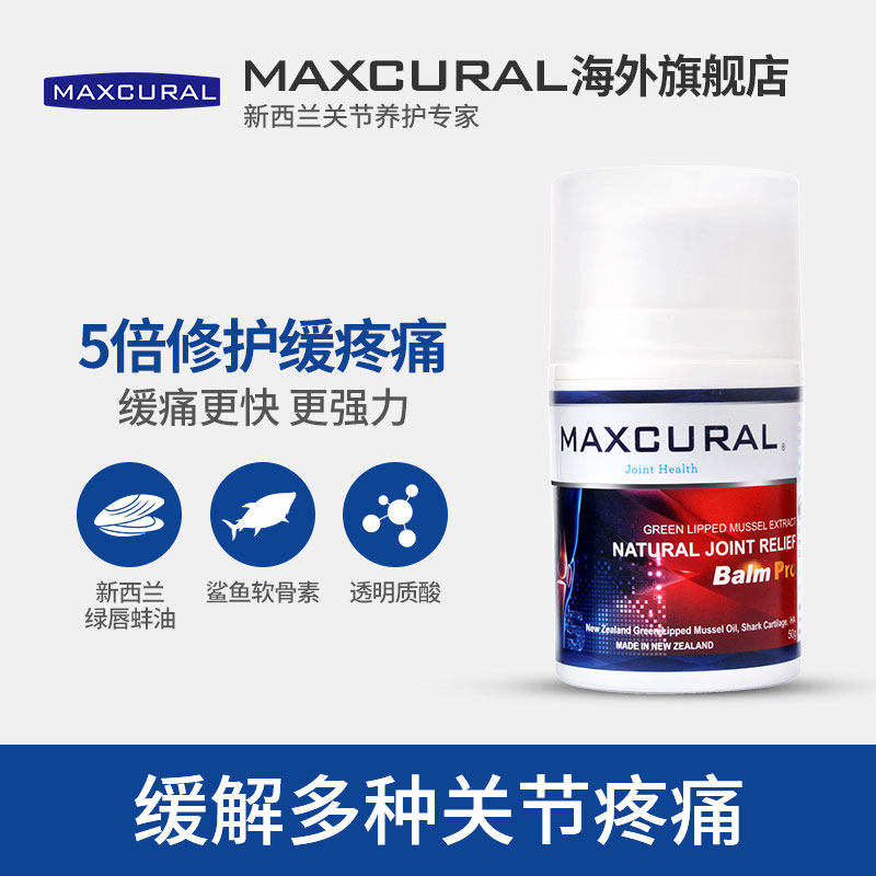 迈可乐进口软骨素肩颈腰椎冠军氨糖 Maxcural海外氨基葡萄糖