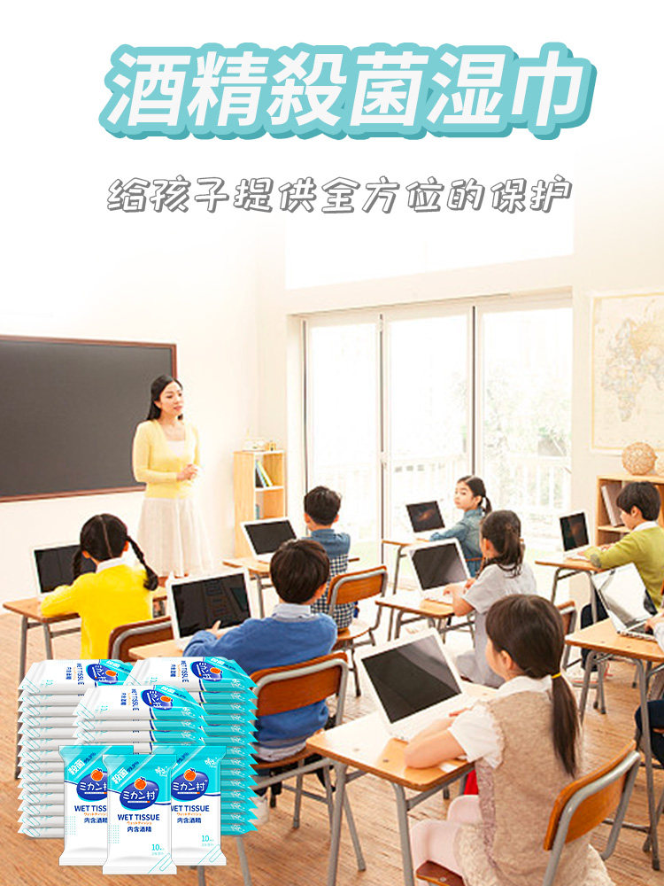 娇点橘子村卫生小包装10片*75湿巾 娇点居家日用湿巾