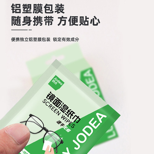 【主播推荐】娇点便携眼镜手机玻璃屏幕清洁杀菌湿巾4盒30片/盒 - 图1