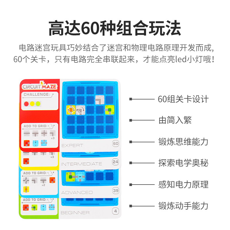 thinkfun电路迷宫儿童玩具益智训练专注桌游电启蒙-第5张图片-提都小院