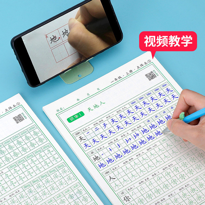 【旧版清仓】一年级字帖小学生专用人教版语文上册下册同步临摹练字本练习点阵描红儿童二三四五六年级楷书笔画笔顺练字帖每日一练