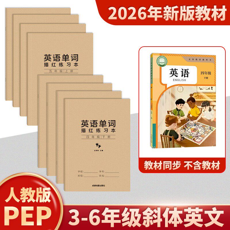 2026新版英语字帖三四五六年级上册下册练字帖小学生专用pep人教版同步意大利斜体26个英文字母单词练习练字本描红手写体每日一练
