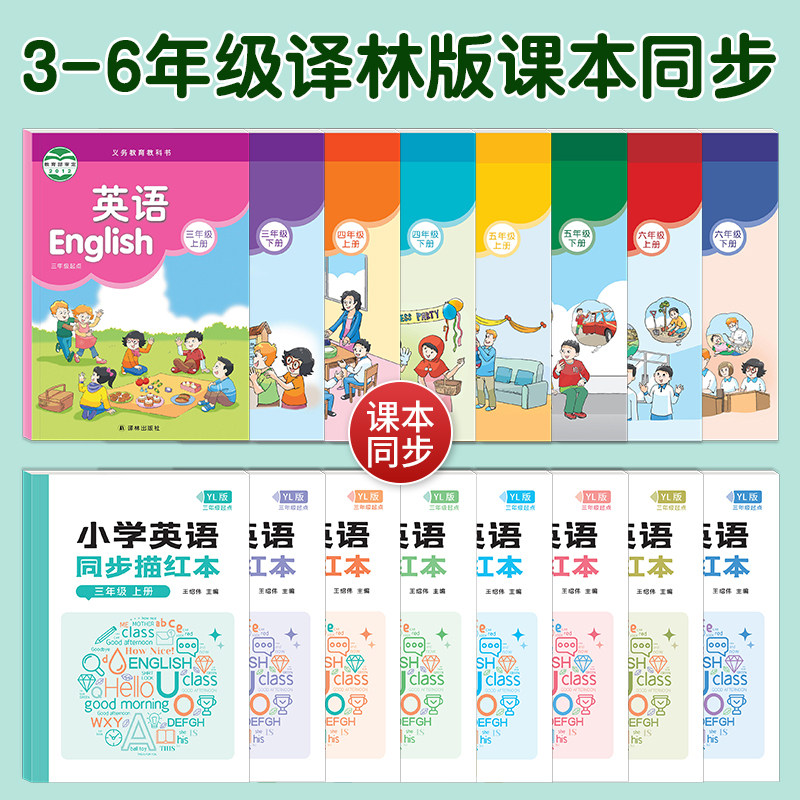 译林版英语字帖小学生3-6年级人教版同步三年级起点手写体意大利斜体英文练字本四五六年级上册下册单词练习本描红26个字母练字帖